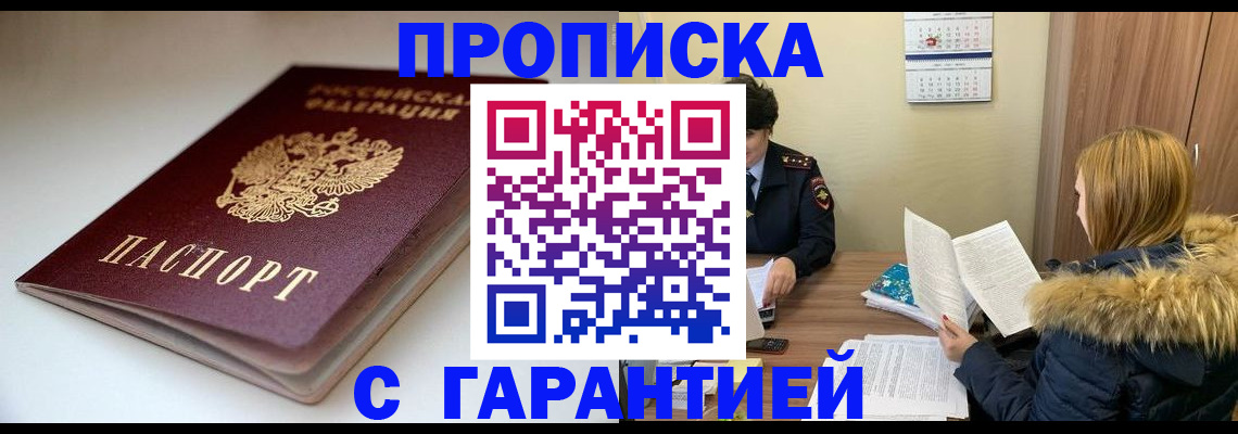 временная регистрация для всех в Тулуне